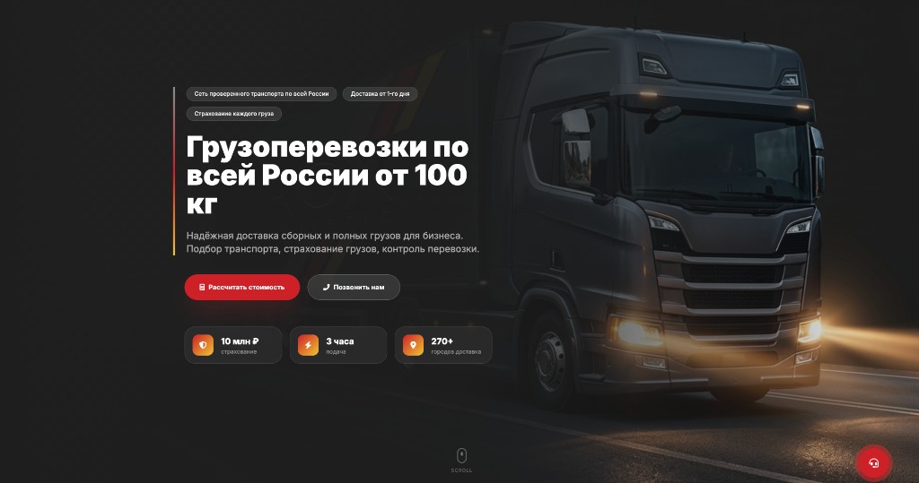 ROX LOGISTIC — сайт транспортной компании
